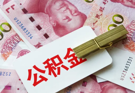 宁陵2025年住房公积金惠民属性的核心体现‌